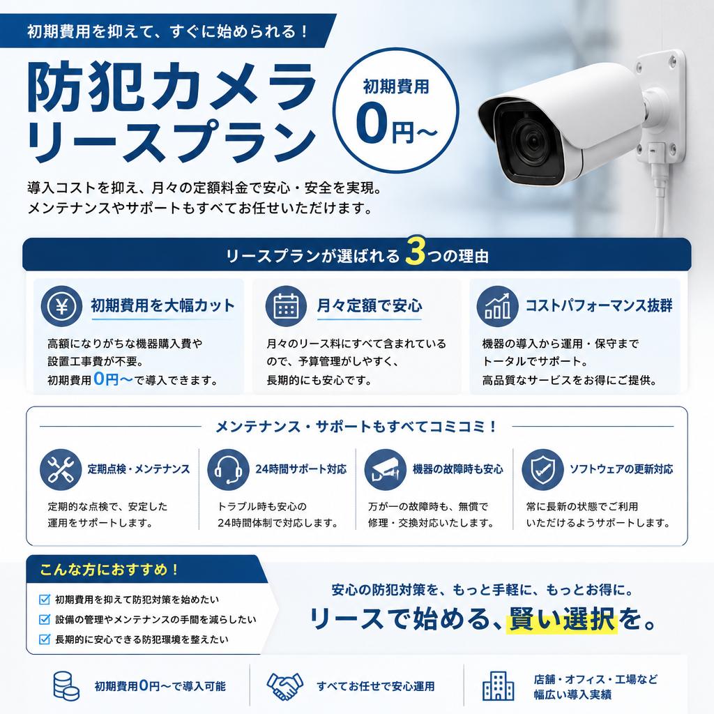 2. コストを抑えたリースプランのメリット